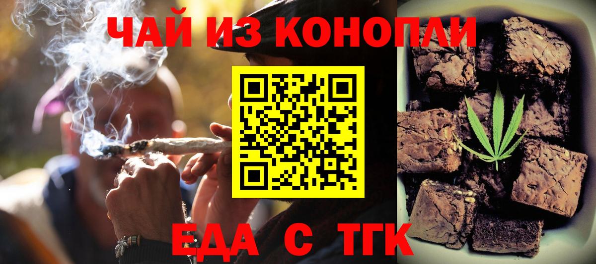 Еда ТГК марихуана  Вход с VPN  Алатырь 