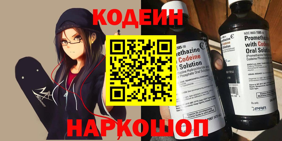Кодеиновый сироп Lean напиток Lean (лин) Алатырь