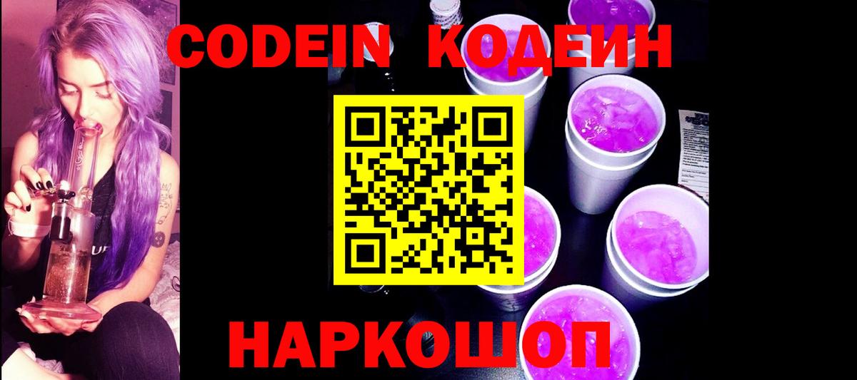 Алатырь  Codein Purple Drank  Вход с VPN 